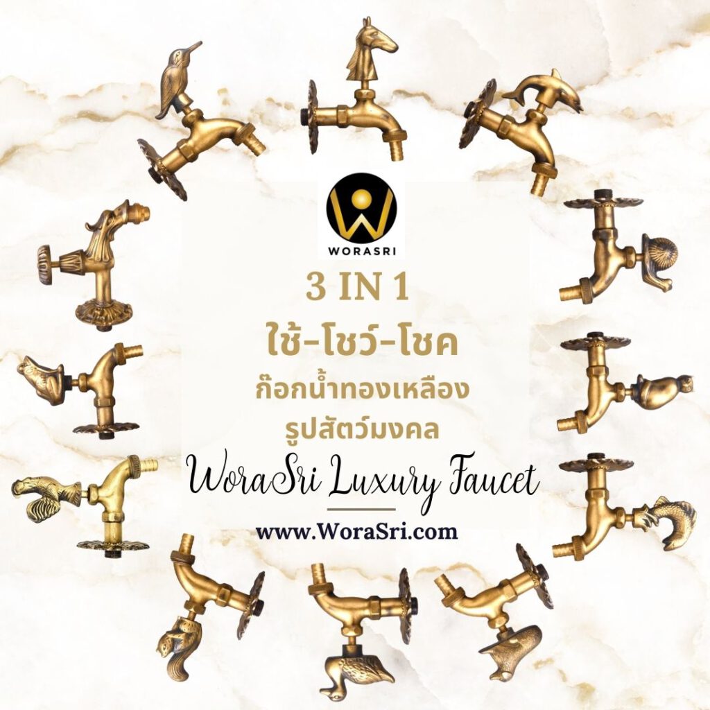 ก๊อกล้างพื้นบอลสนามรูปสัตว์ทองเหลืองติดผนัง 