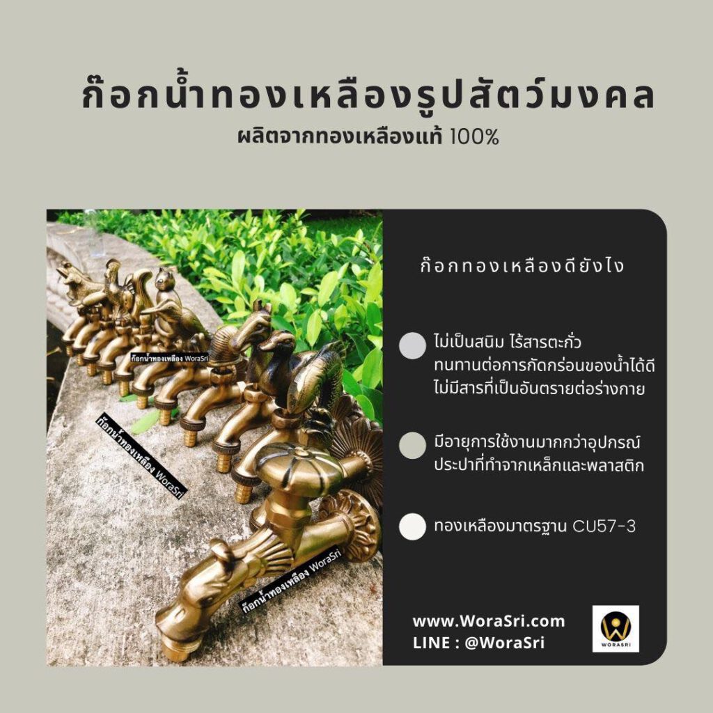 ก๊อกล้างพื้นบอลสนามรูปสัตว์ทองเหลืองติดผนัง 