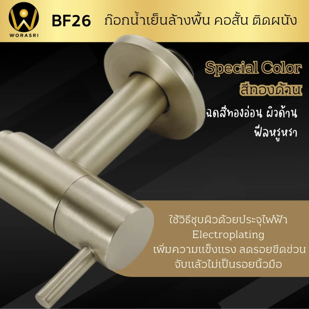 BF26 Tap brushed gold 4