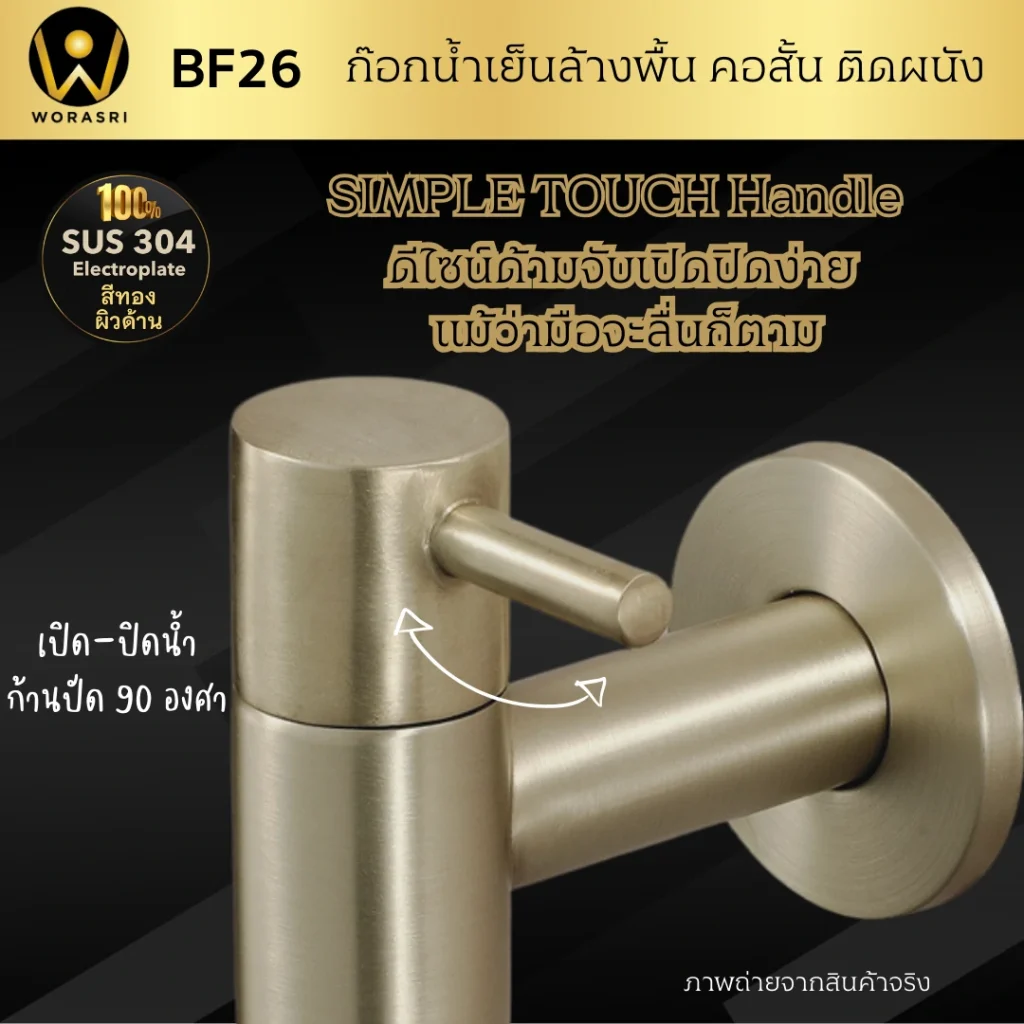 BF26 Tap brushed gold 5