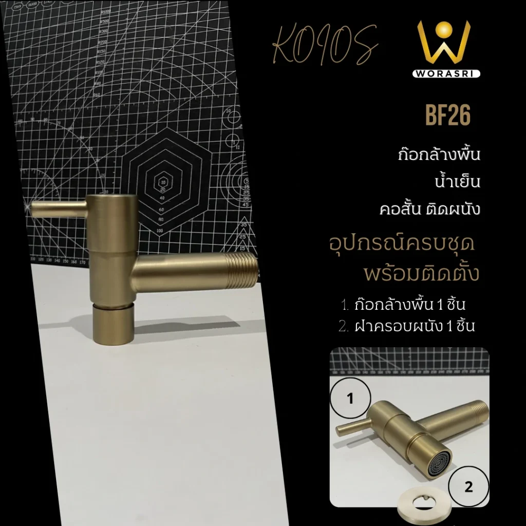 BF26 Tap brushed gold 7