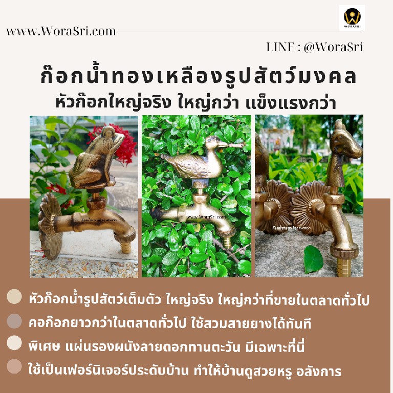 ก๊อกล้างพื้นบอลสนามรูปสัตว์ทองเหลืองติดผนัง 