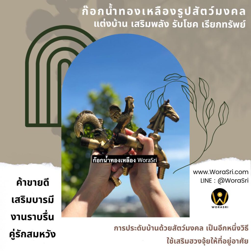 ก๊อกล้างพื้นบอลสนามรูปสัตว์ทองเหลืองติดผนัง 