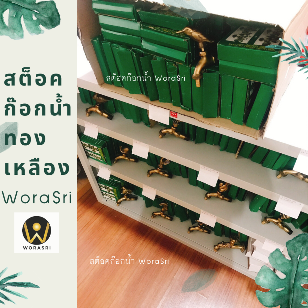 ก๊อกสนามล้างพื้นทองเหลือง