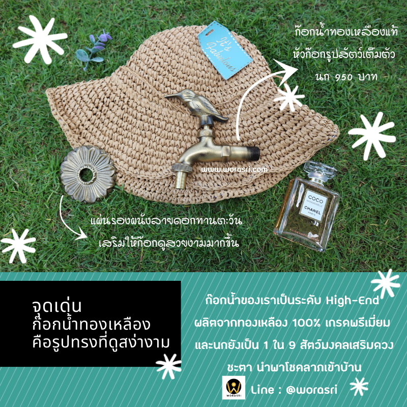 ก๊อกล้างพื้นบอลสนามรูปสัตว์ทองเหลืองติดผนัง 