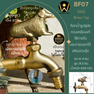ก๊อกสนามแต่งสวนหมา BF07 Dog Brass Tap