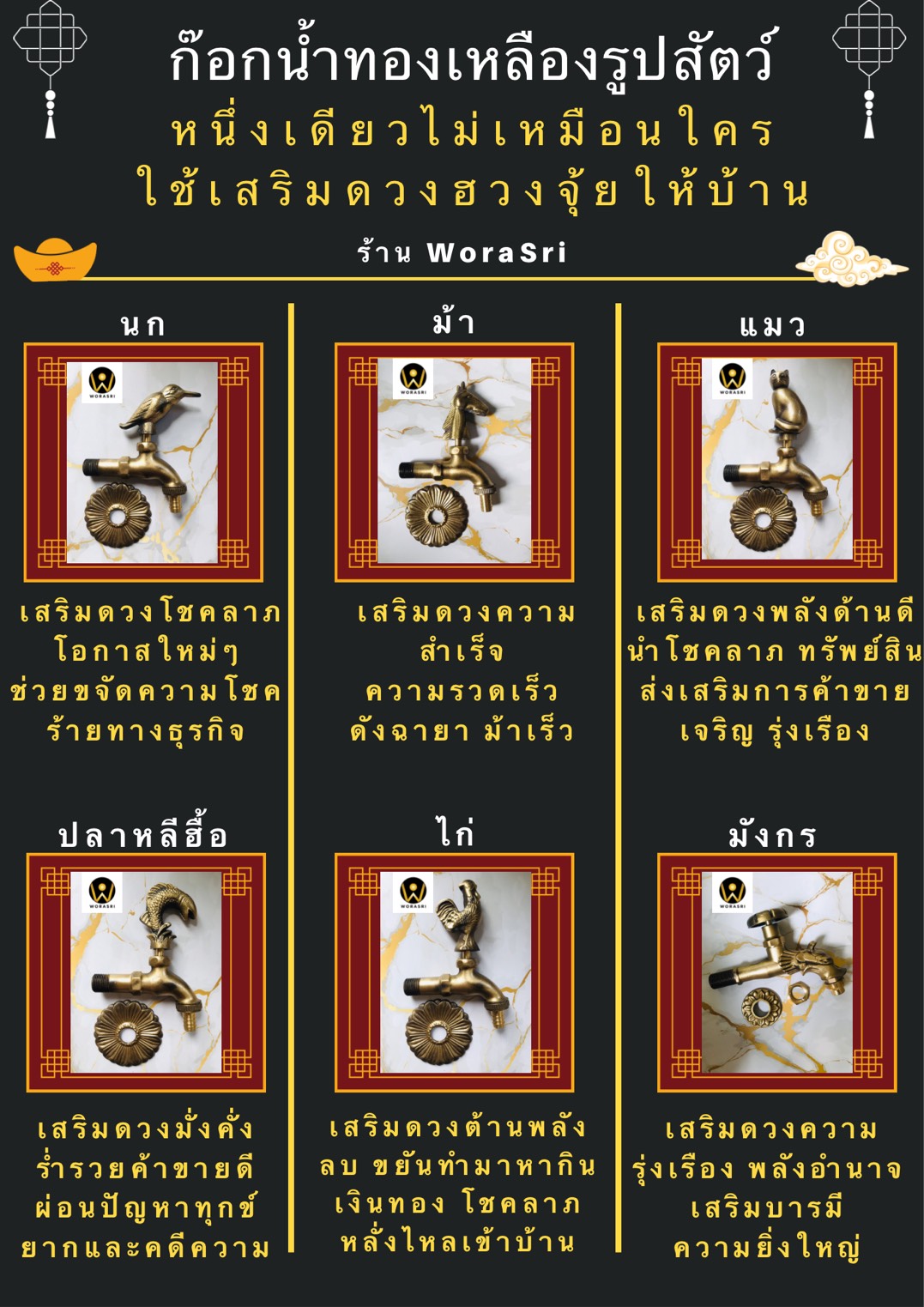 ก๊อกน้ำและของแต่งบ้าน