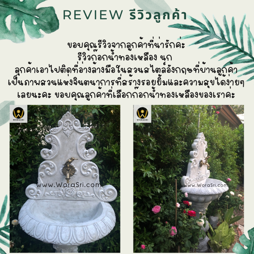 ก๊อกน้ำในสวน