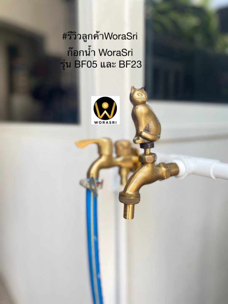 BF05, BF23 WoraSri Customer ก๊อกน้ำทองเหลืองแท้ล้างพื้นติดผนังจัดสวนตกแต่งสนามนักษัตรโบราณรูปสัตว์