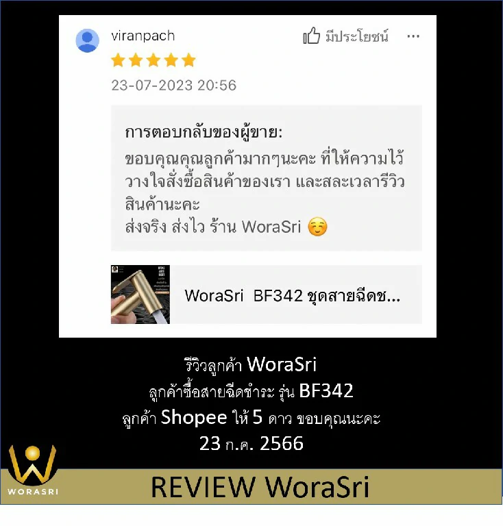 Review BF342 23 Jul 2023