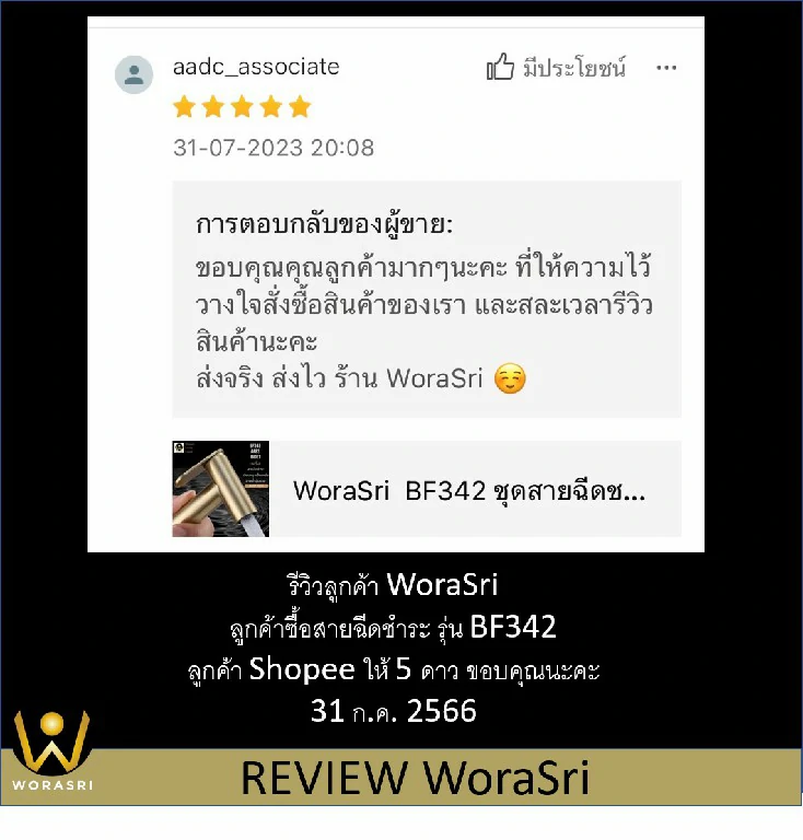 Review BF342 31 July 2023