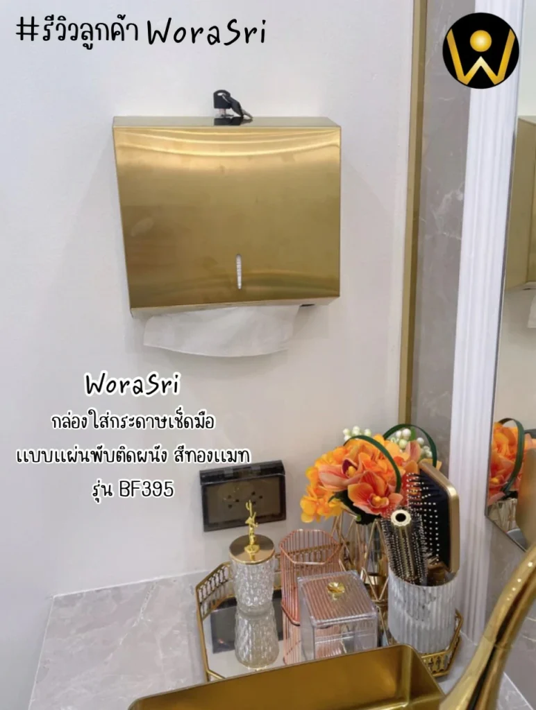 Review BF395 Toilet Paper Dispenser 2