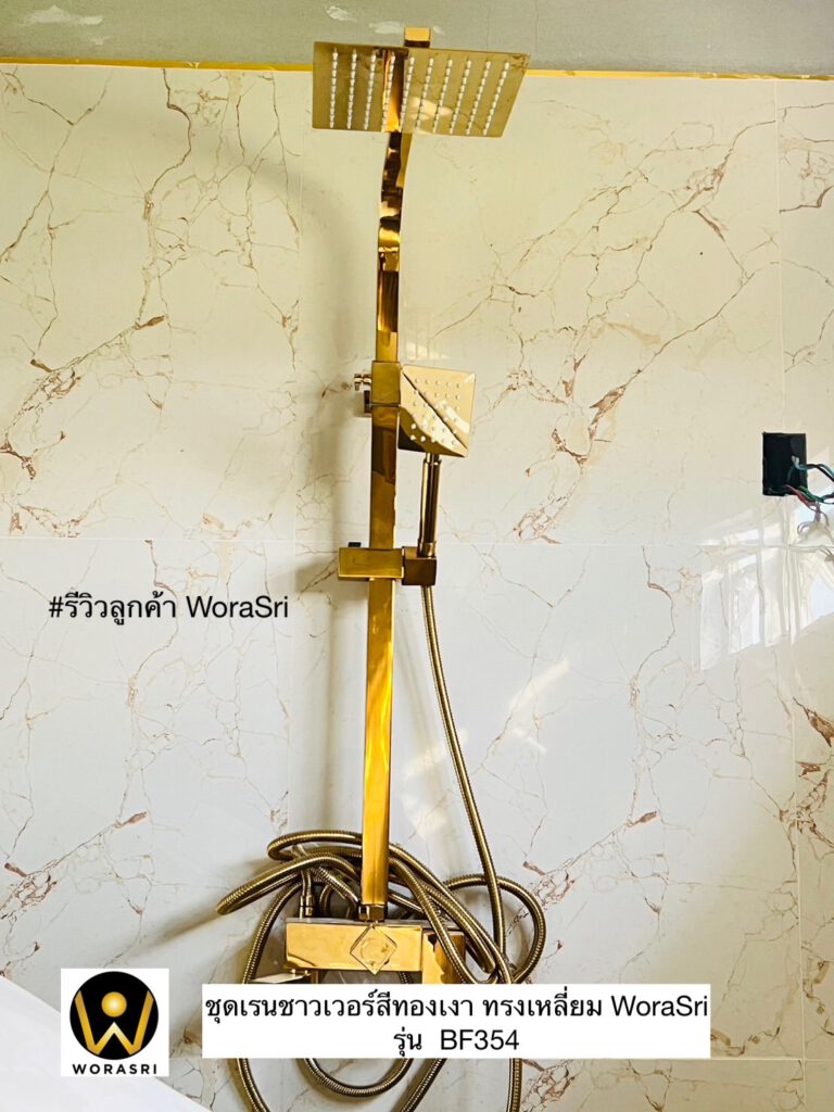 WRS customer BF354 ชุดฝักบัวอาบน้ำสีทองสวยหรูหรา rain shower
