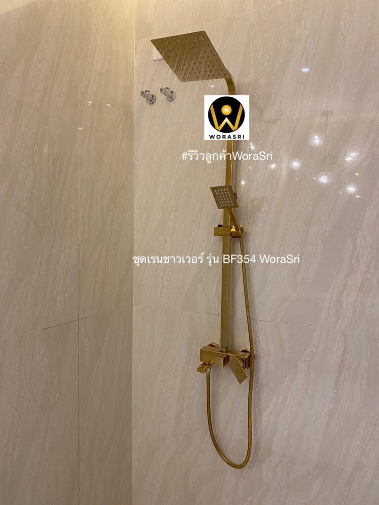 ชุดฝักบัวอาบน้ำสีทองสวยหรูหรา