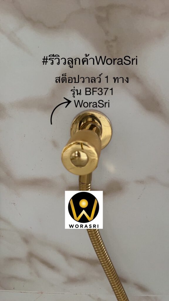 สต็อปวาลว์สีทองเงา 