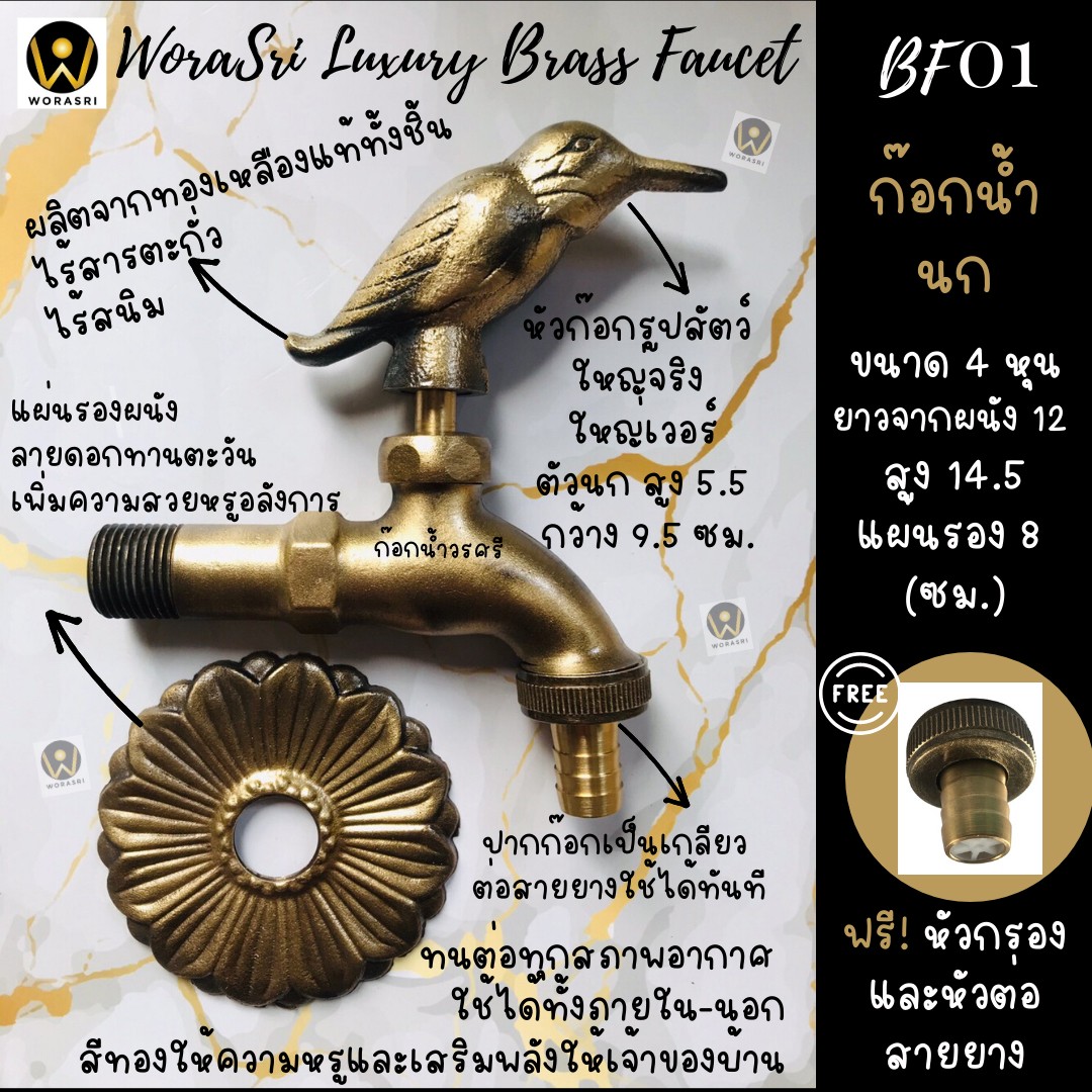 ก๊อกน้ำในสวน