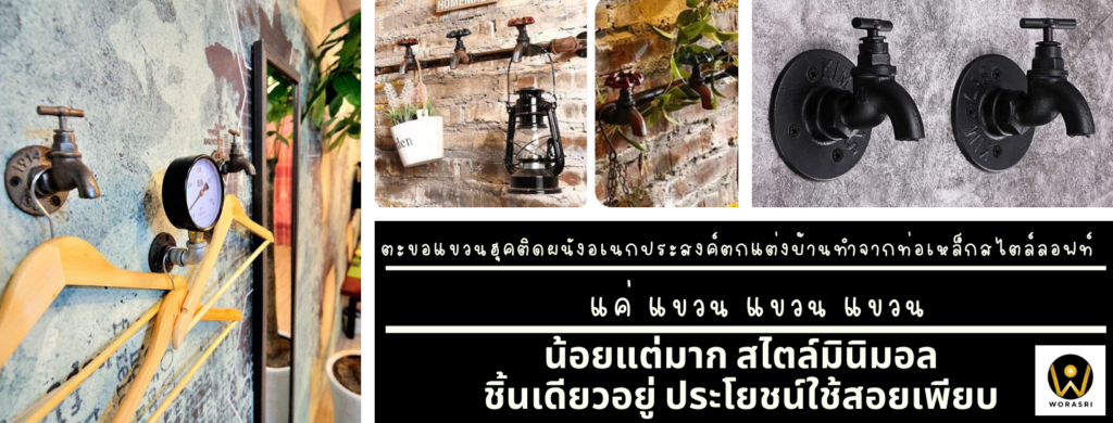 ตะขอขาแขวนฮุค