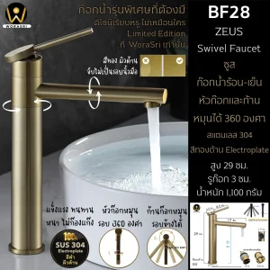 ก๊อกน้ำหมุนได้360องศาสีทอง BF28 Swivel 360 Faucet