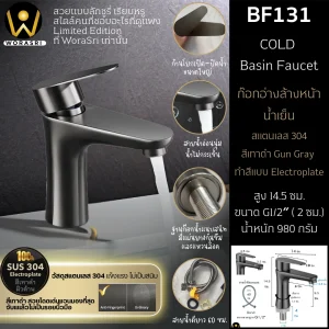 ก๊อกเดี่ยวอ่างล้างหน้าน้ำเย็นทรงเตี้ยสีเทาดำ BF131Gun Gray Basin Faucet