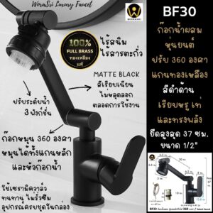 BF30ก๊อกน้ำผสมหุ่นยนต์สีดำด้านหมุน360องศาเรียบหรูเท่มีสไตล์ลอฟท์นอร์ดิค 1