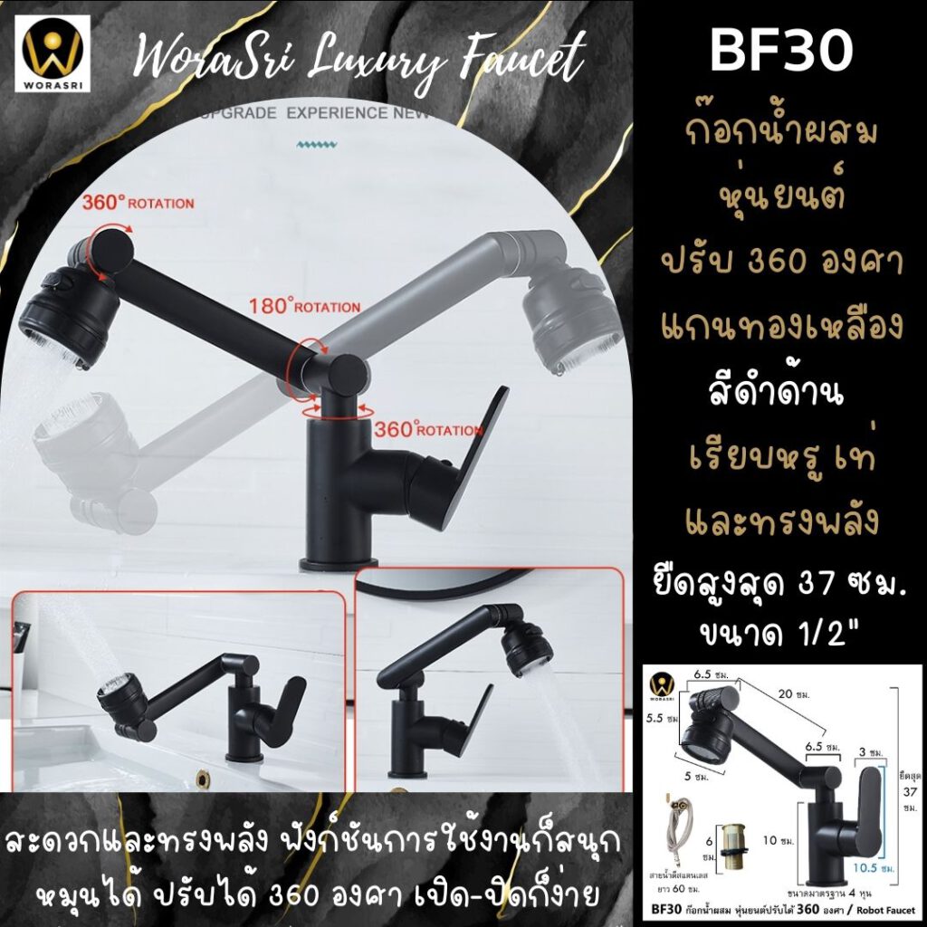 BF30ก๊อกน้ำผสมหุ่นยนต์สีดำด้านหมุน360องศาเรียบหรูเท่มีสไตล์ลอฟท์นอร์ดิค 2