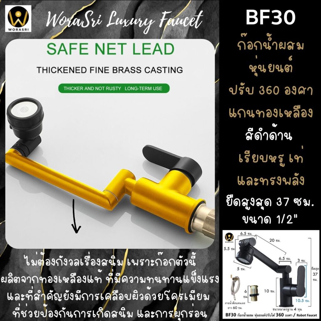 BF30ก๊อกน้ำผสมหุ่นยนต์สีดำด้านหมุน360องศาเรียบหรูเท่มีสไตล์ลอฟท์นอร์ดิค 4