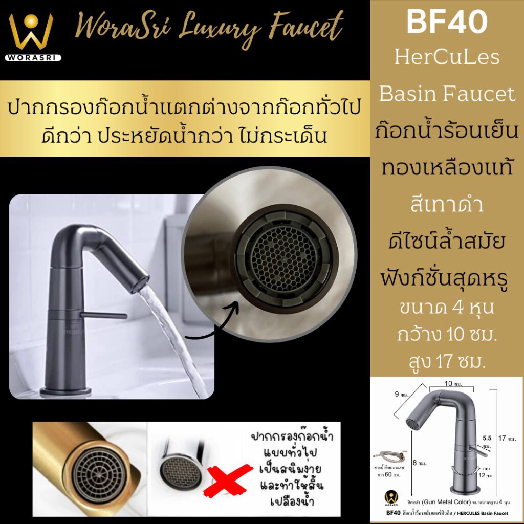 ก๊อกอ่างล้างหน้าสีทอง