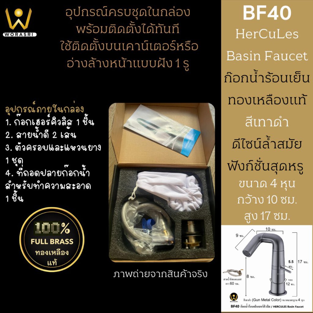 ก๊อกอ่างล้างหน้าสีทอง