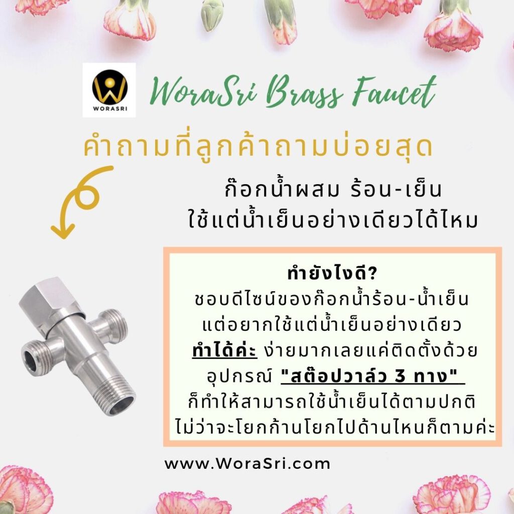 How to use 3 ways Stop Valve