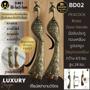 มือจับประตูทองเหลืองนกยูง Peacock Door Handle BD02