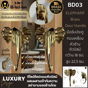 มือจับประตูหน้าช้างทองเหลืองคิวบิมส์ Elephant Brass Door Pull Handle BD03