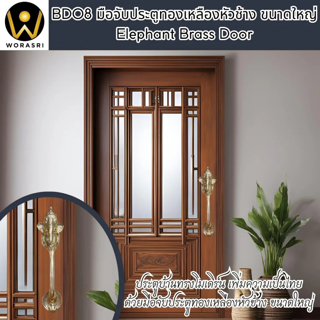#หูจับประตูหน้าต่างช้างสวยงาม