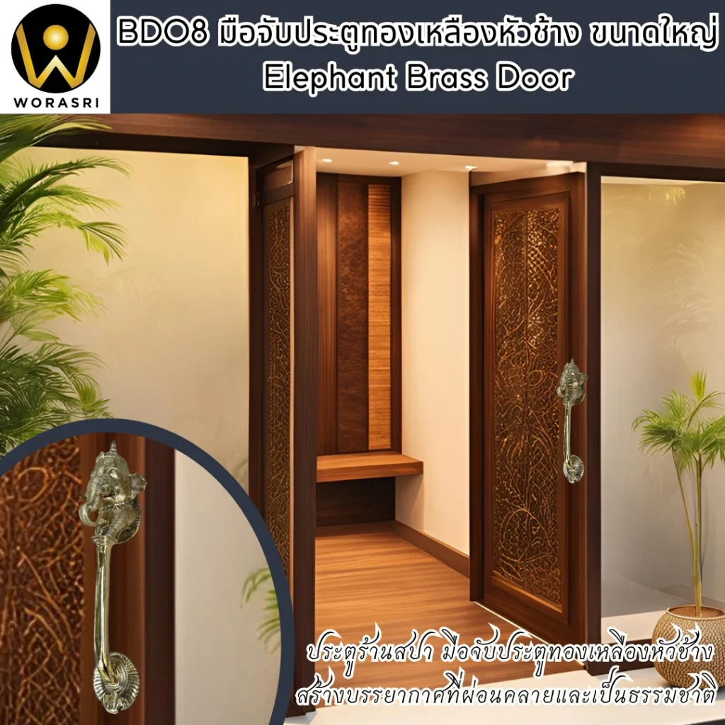 #มือจับประตูช้างประณีต