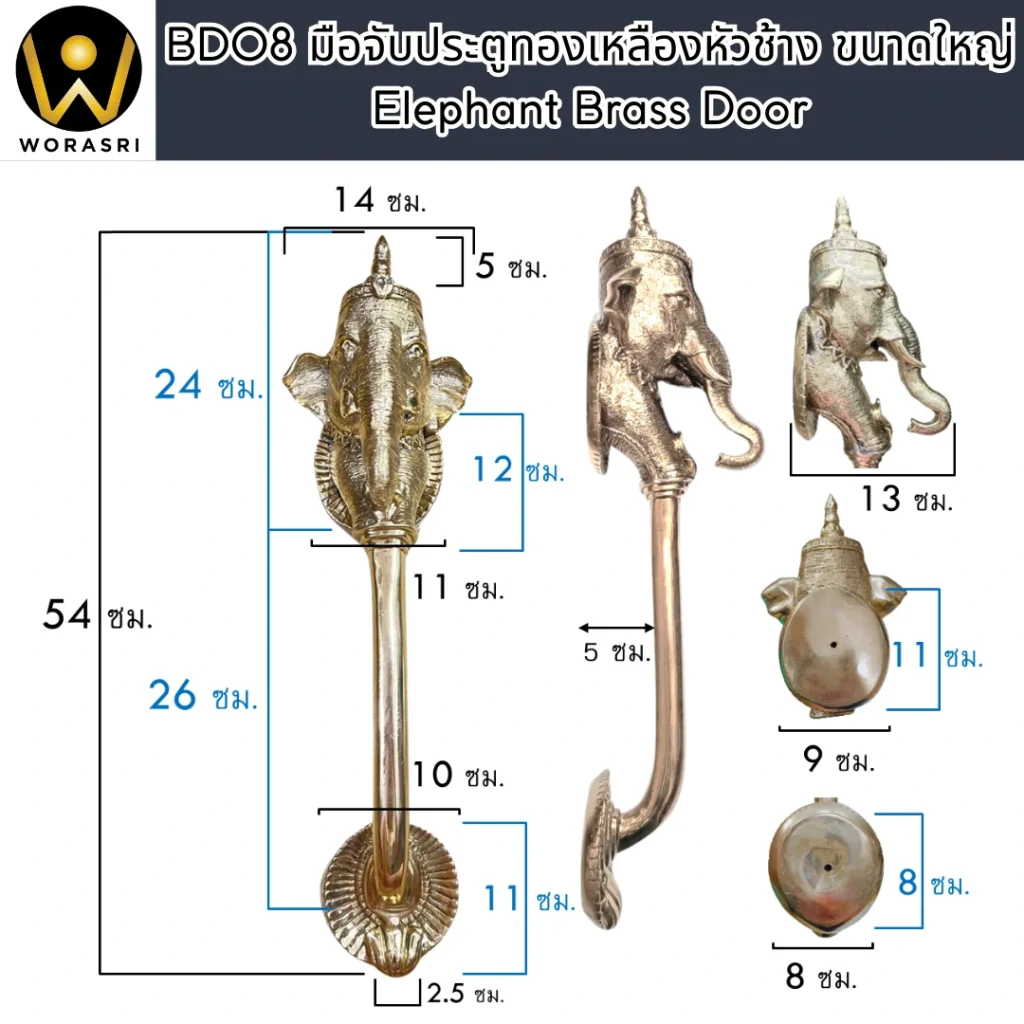 #ราวจับประตูช้างแกะสลักทองเหลือง