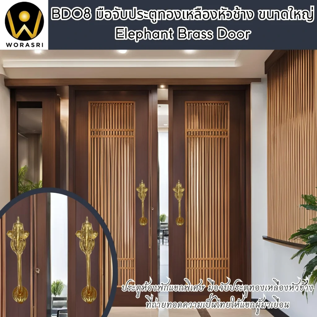 #ราวจับประตูหัวช้างมงคลโบราณ