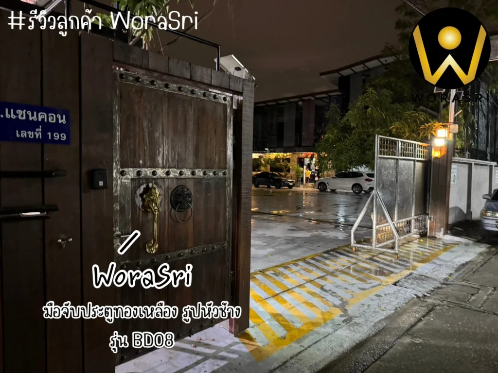 #มือจับประตูหัวช้างสยามบูชา