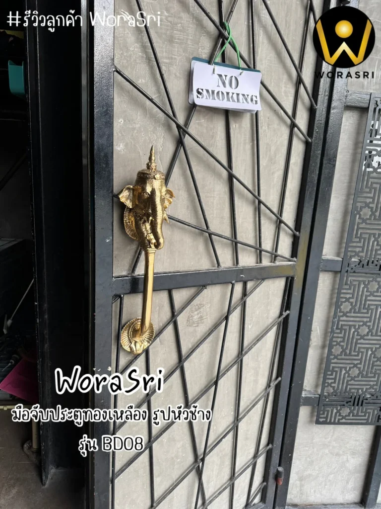 #หูจับประตูหน้าต่างช้างสุวรรณ