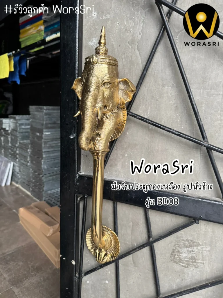 #หูจับประตูหน้าต่างลายช้างทองเหลือง