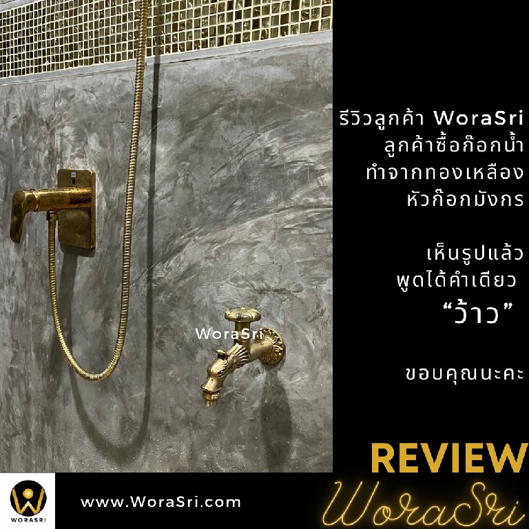 ก๊อกน้ำตกแต่งบ้าน