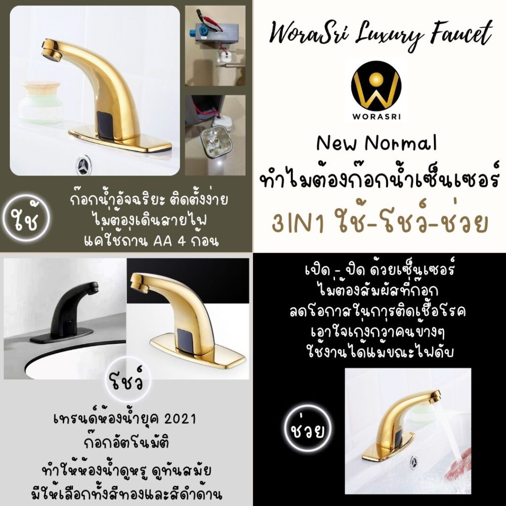 Automatic Sensor Bathroom Faucet