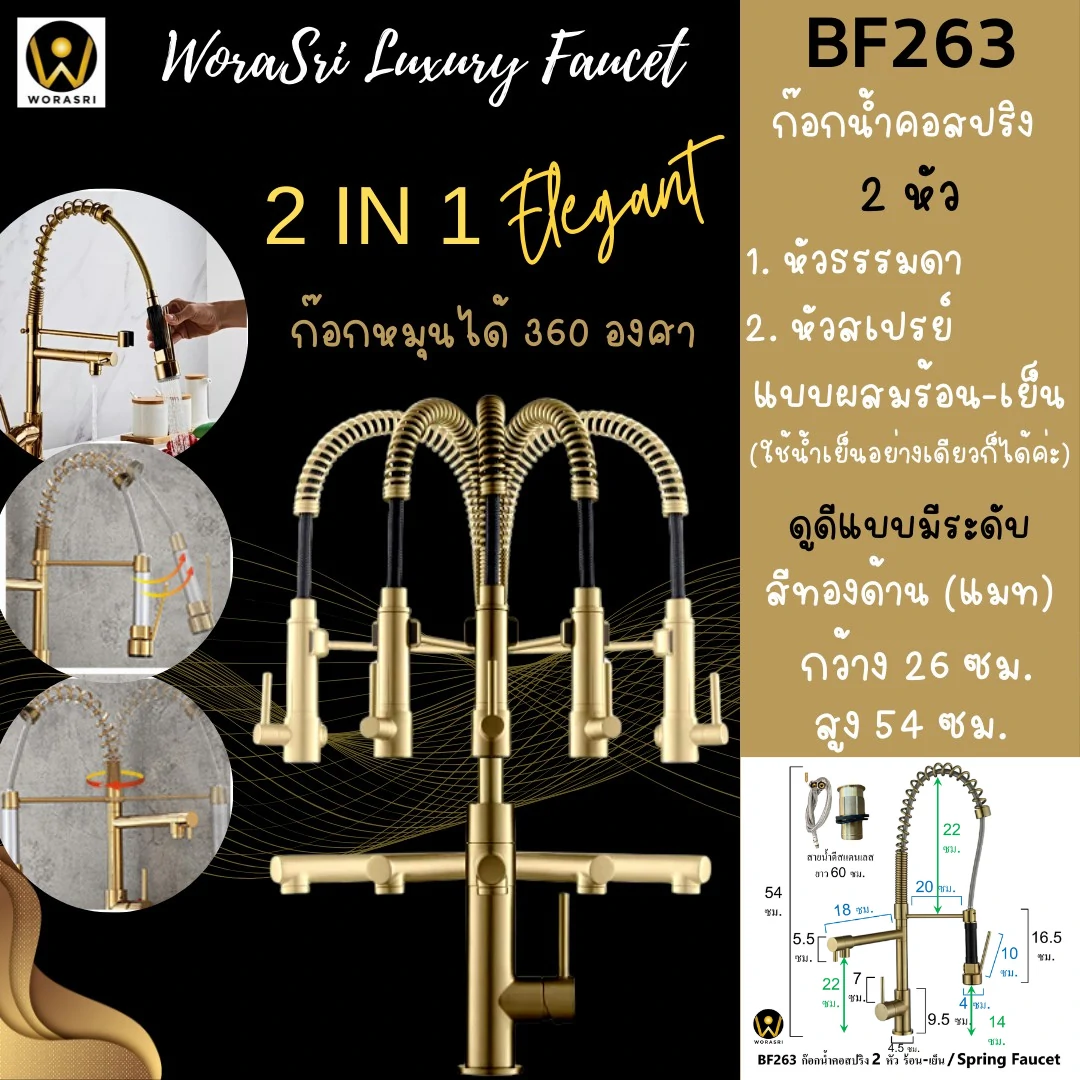 ก๊อก2หัวสปริงดึงหัวโยกสาย สีทอง BF263 Sink Faucet - Image 9