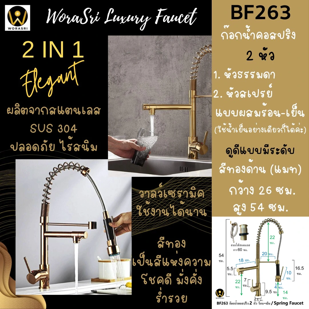 ก๊อก2หัวสปริงดึงหัวโยกสาย สีทอง BF263 Sink Faucet - Image 10