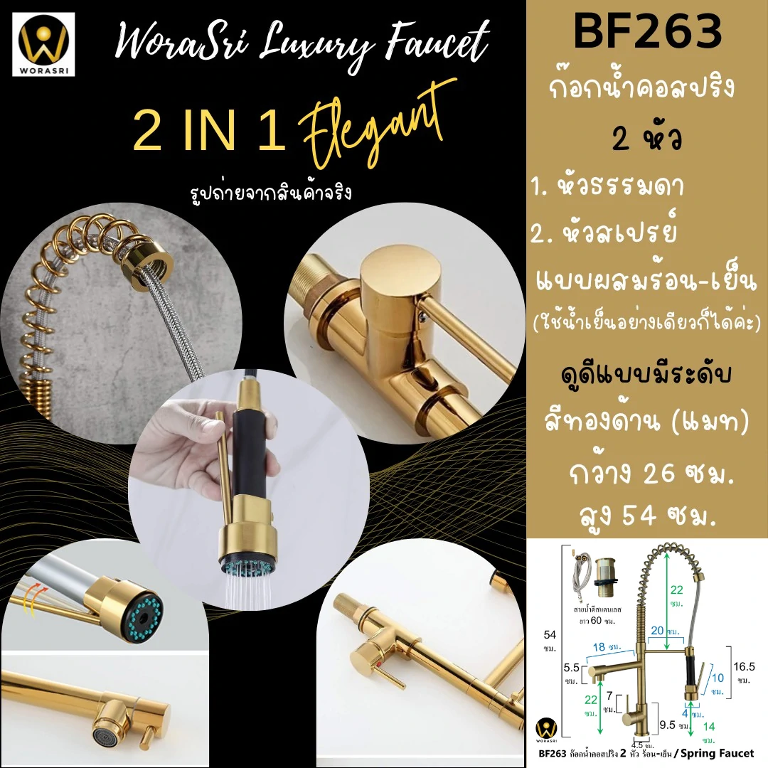 ก๊อก2หัวสปริงดึงหัวโยกสาย สีทอง BF263 Sink Faucet - Image 11
