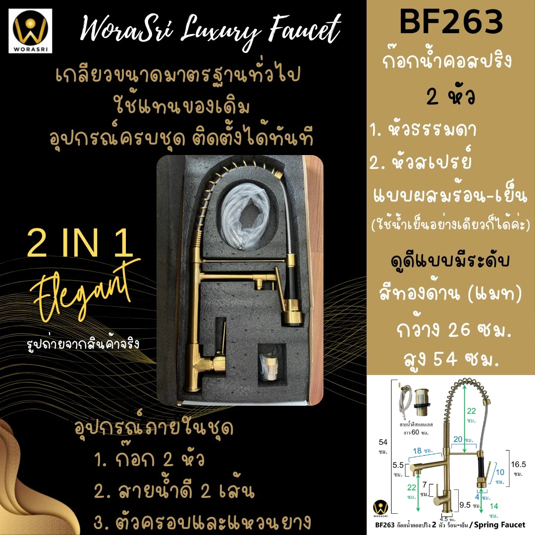 ก๊อก2หัวสปริงดึงหัวโยกสาย สีทอง BF263 Sink Faucet - Image 12