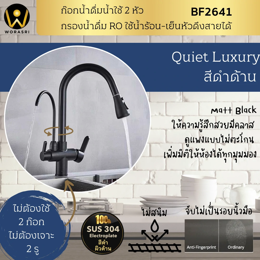 ก๊อกกรองน้ำดื่มดึงสาย2หัวสีดำด้าน BF2641 Pull out with Purified Faucet - Image 4