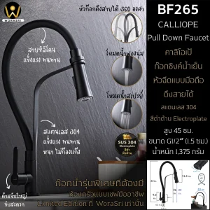 ก๊อกซิงค์น้ำเย็นหัวดึงโยกซ้ายขวาได้ ติดบนเคาน์เตอร์ สายซิลิโคน สีดำด้าน สูง 45 ซม. Pull Down Kitchen Faucet BF265