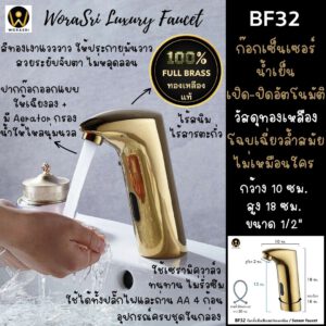BF32ก๊อกเซ็นเซอร์อัตโนมัติสมาร์ททองเหลืองสีทองเงางามสวยหรูหราปลั๊กไฟและถ่าน 1