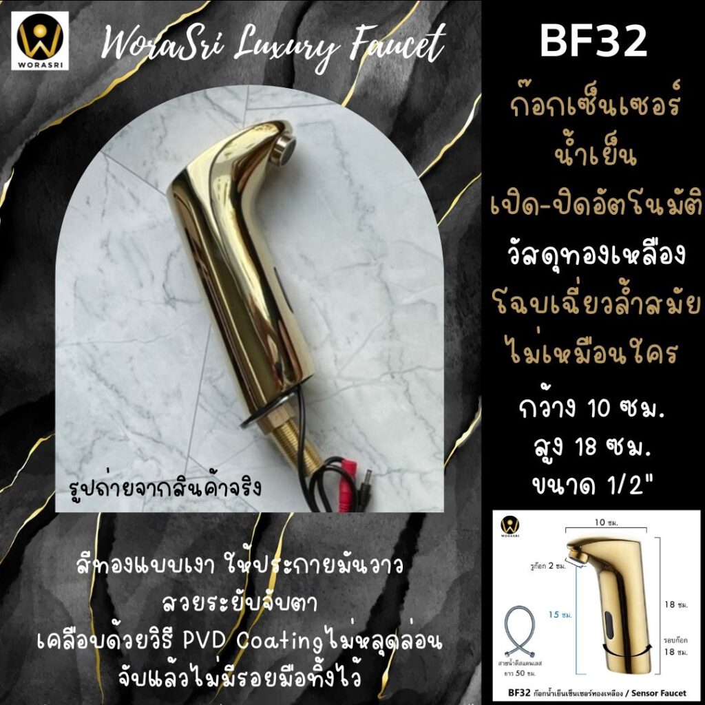 BF32ก๊อกเซ็นเซอร์อัตโนมัติสมาร์ททองเหลืองสีทองเงางามสวยหรูหราปลั๊กไฟและถ่าน 3