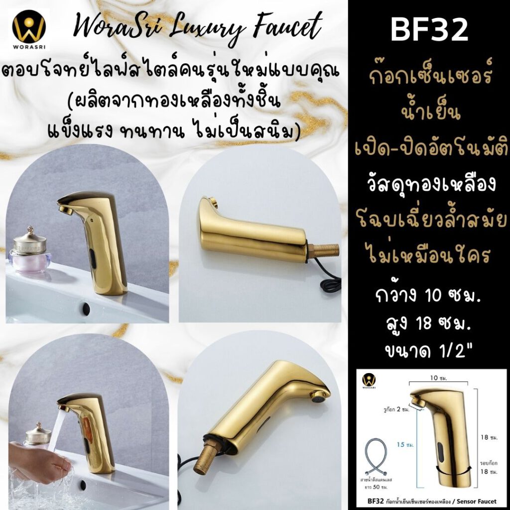 BF32ก๊อกเซ็นเซอร์อัตโนมัติสมาร์ททองเหลืองสีทองเงางามสวยหรูหราปลั๊กไฟและถ่าน 4