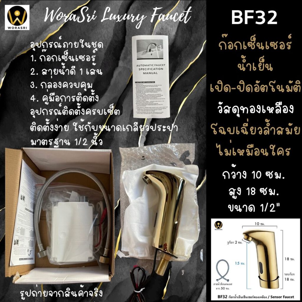 BF32ก๊อกเซ็นเซอร์อัตโนมัติสมาร์ททองเหลืองสีทองเงางามสวยหรูหราปลั๊กไฟและถ่าน 6